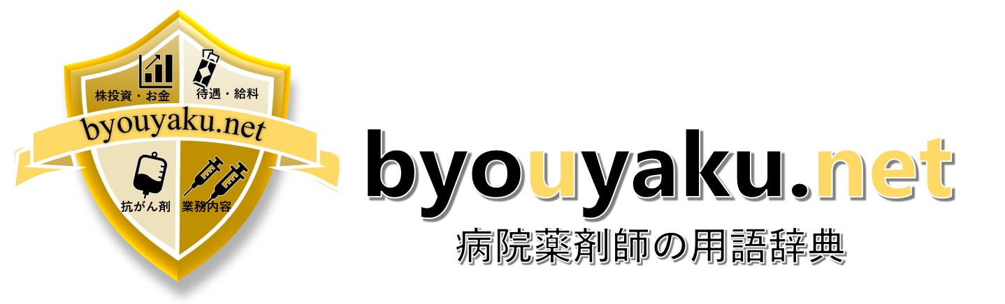 byouyaku.net